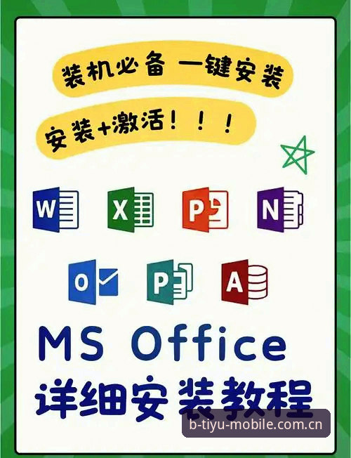 B体育平台电脑版使用完整指南：从下载到登录一看就会